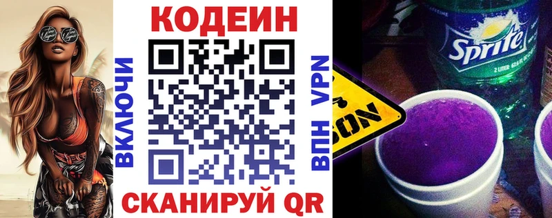 купить наркотик  Новочебоксарск  Codein Purple Drank 